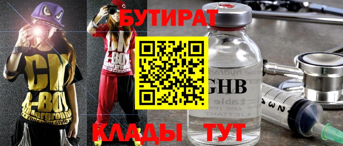 БУТИРАТ вода Алексеевка