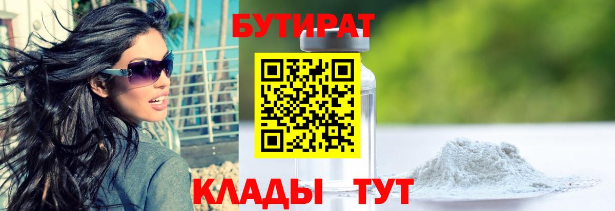 Алексеевка  БУТИРАТ бутик  Вход с VPN 