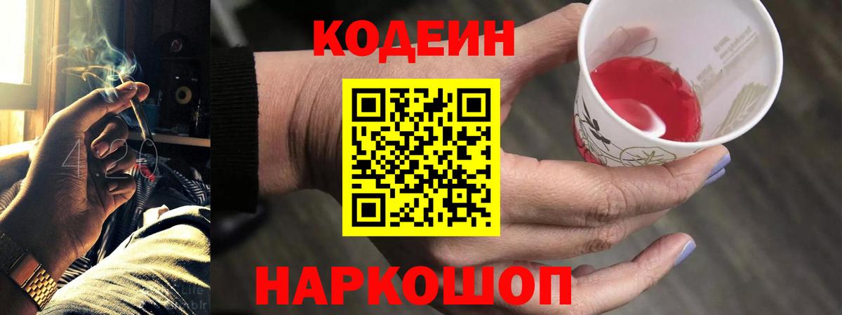 Кодеиновый сироп Lean напиток Lean (лин) Алексеевка