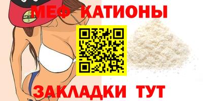 мяу мяу кристалл Абакан