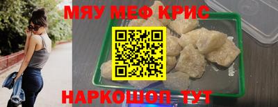 мяу мяу кристалл Абакан