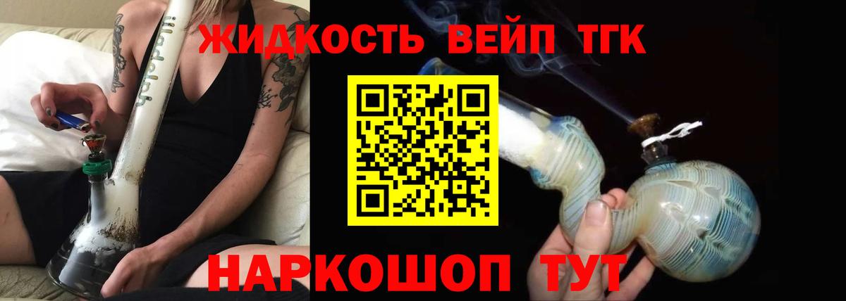 Алексеевка  ТГК вейп  Вход с VPN  Дистиллят ТГК THC oil 